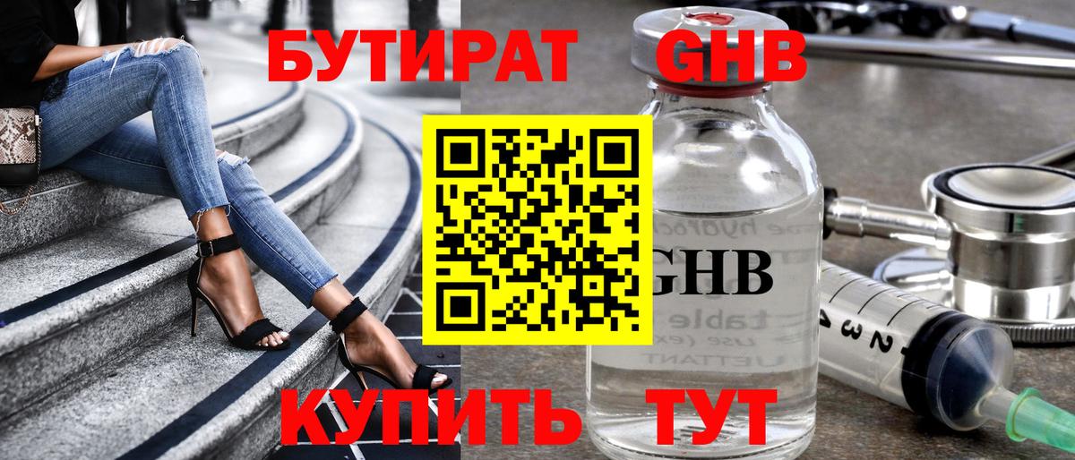 БУТИРАТ вода Серпухов