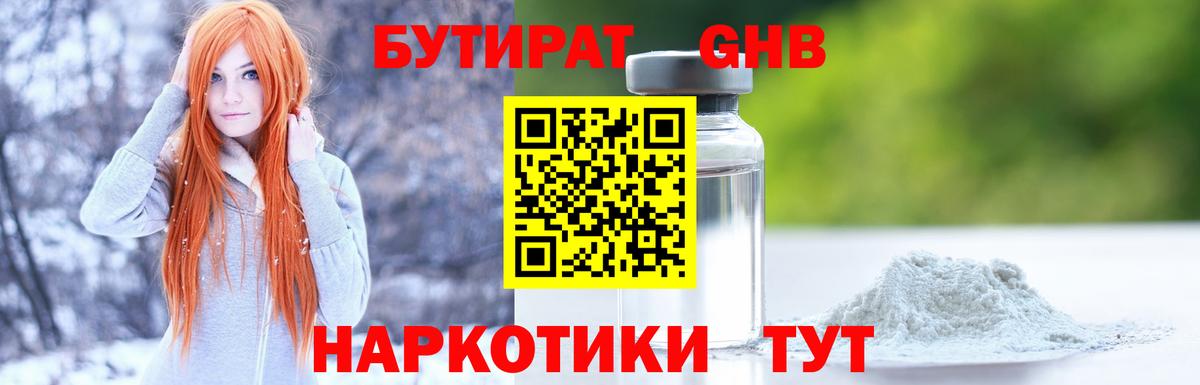 Бутират BDO 33%  Вход с VPN  Серпухов 