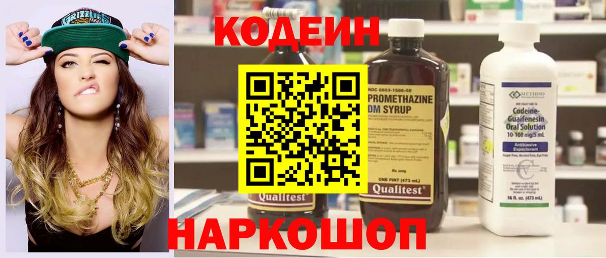 Серпухов  Кодеин напиток Lean (лин)  Вход с VPN  Кодеиновый сироп Lean Purple Drank 