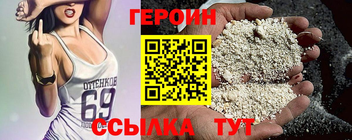 Героин хмурый  Вход с VPN  Серпухов 