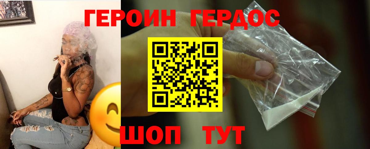 Героин Heroin Серпухов