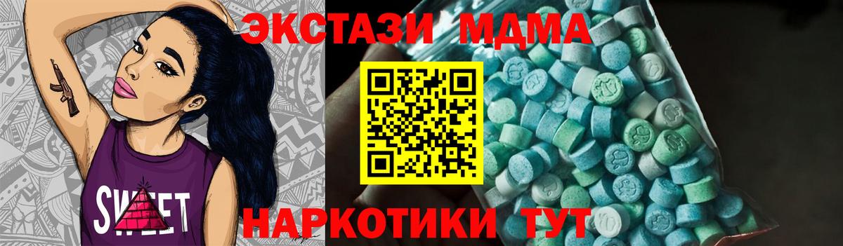 MDMA кристаллы Серпухов
